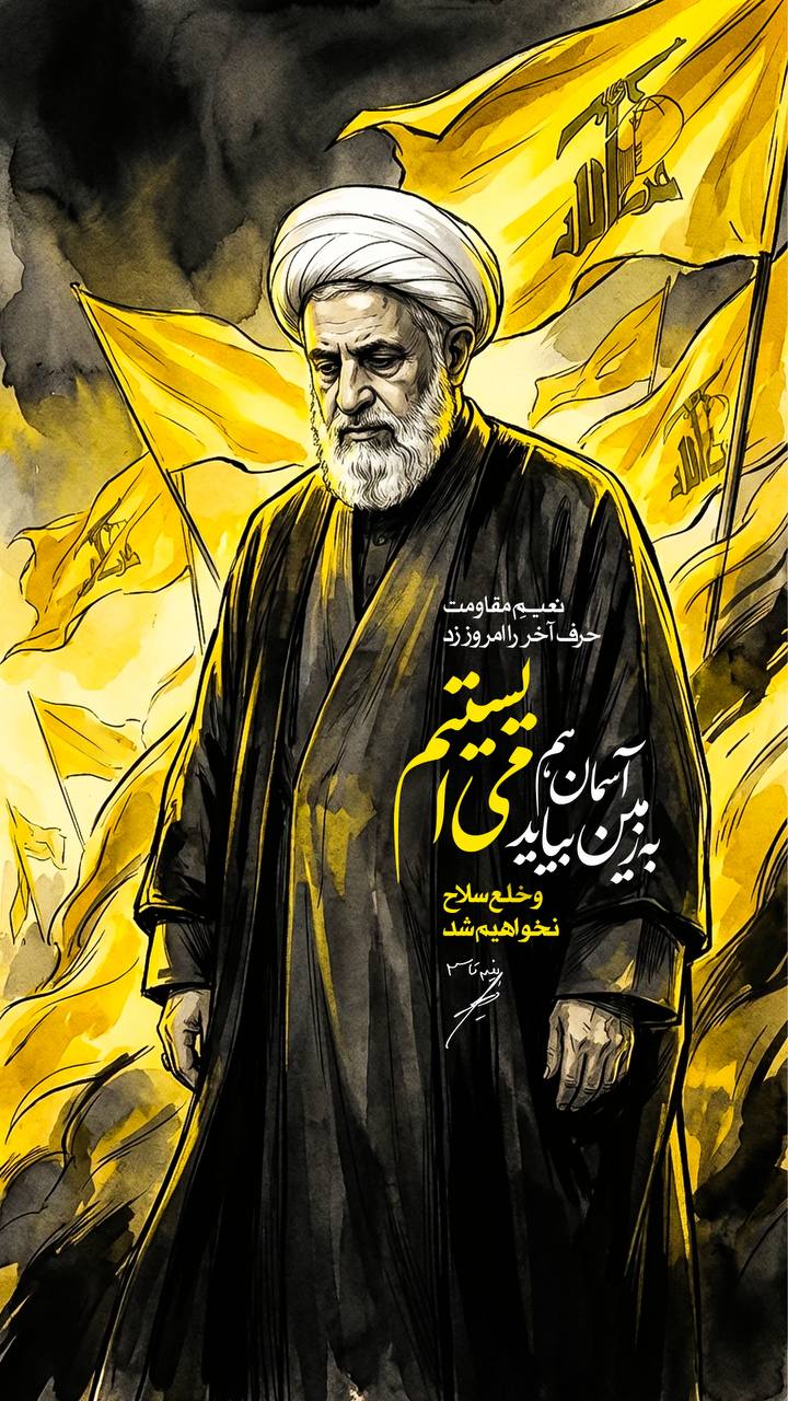 پوستر آسمان هم به زمین بیاید می ایستیم